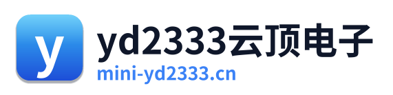 yd2333云顶电子 Logo